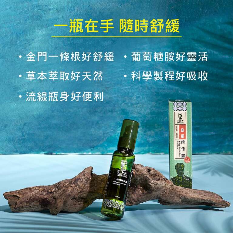 一條根噴倍靈100ml