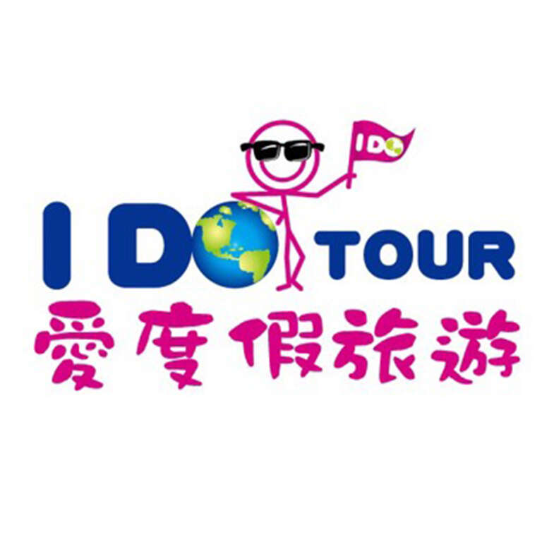 寰运国际旅行社有限公司金门分公司