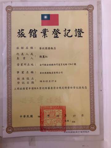 金門縣旅館026號