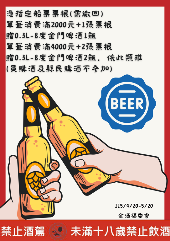 消費2000元憑船票送啤酒