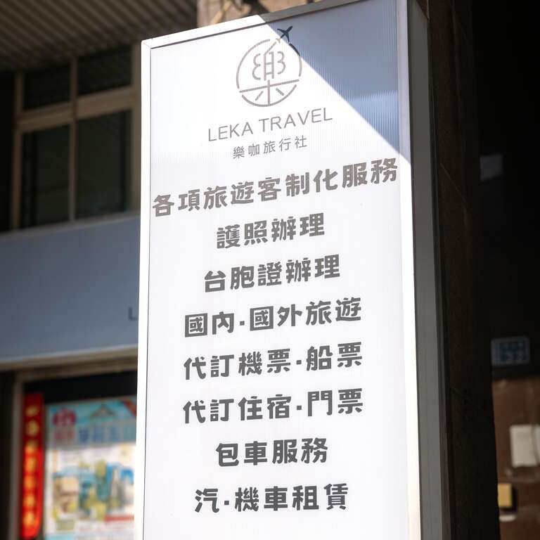 樂咖服務內容招牌