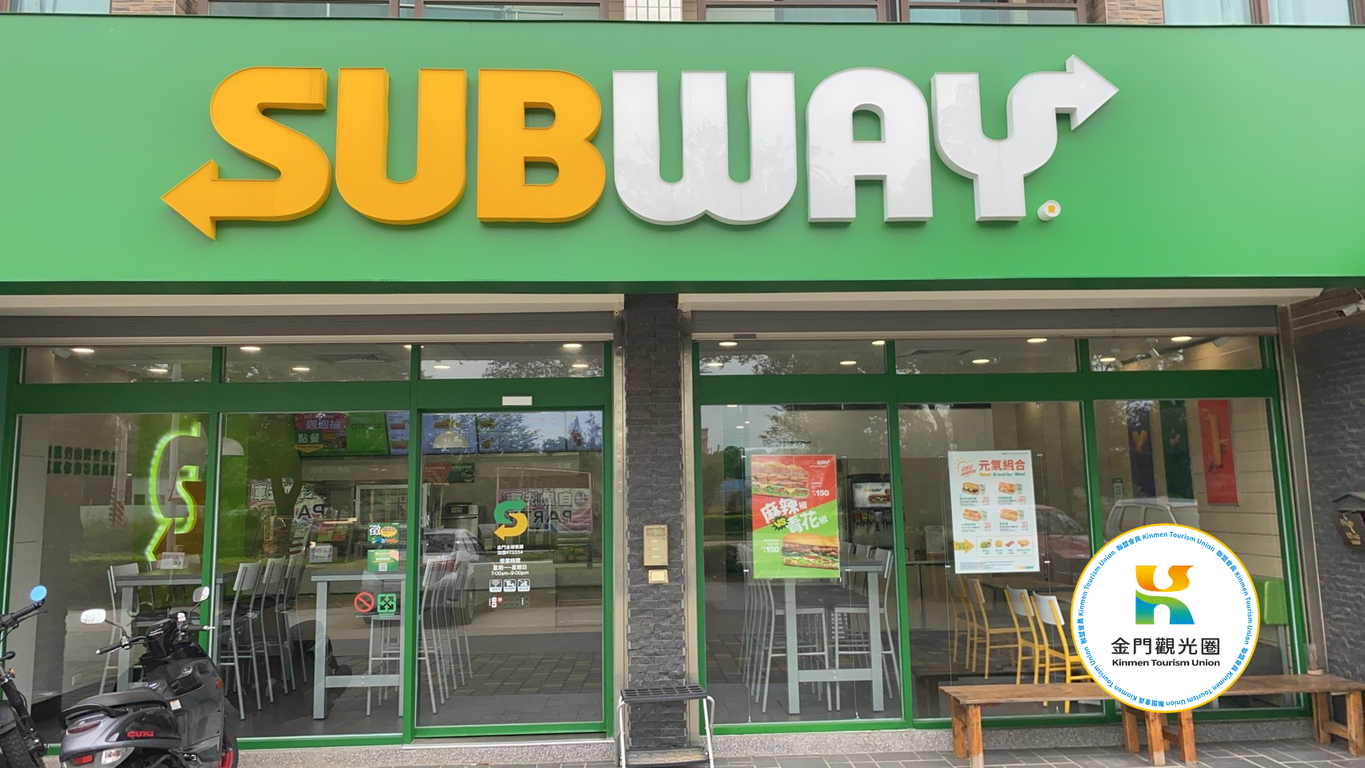 SUBWAY 金城店