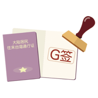G签