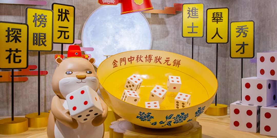 中秋博餅活動