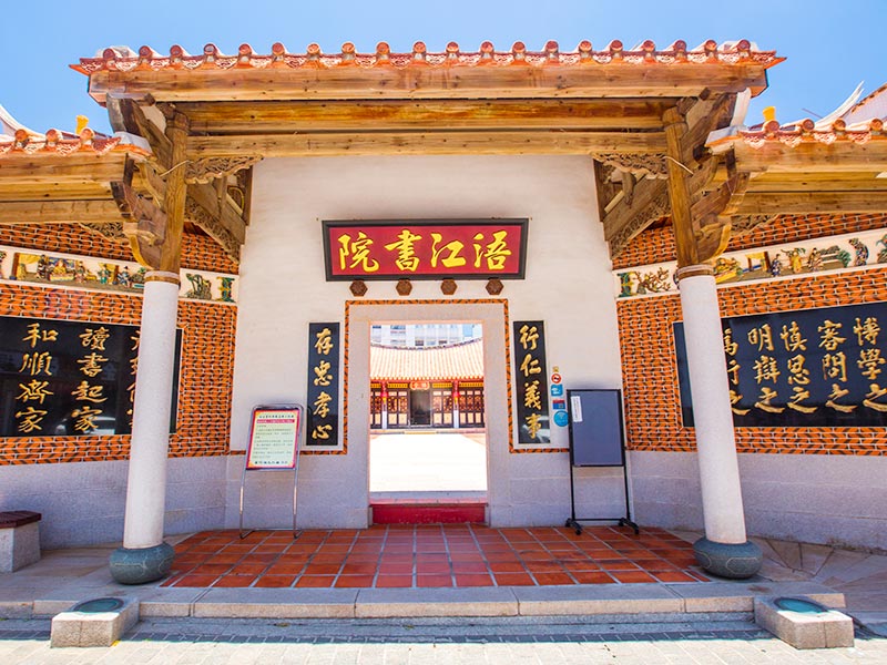 浯江書院