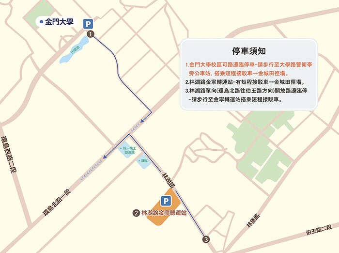 金門大學與金寧轉運站(林湖路段)接駁點。