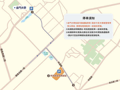 金門大學與金寧轉運站（林湖路段）接駁點。