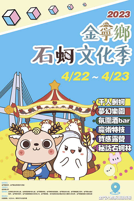 圖為石蚵文化季系列活動宣傳海報。(金寧鄉公所提供)