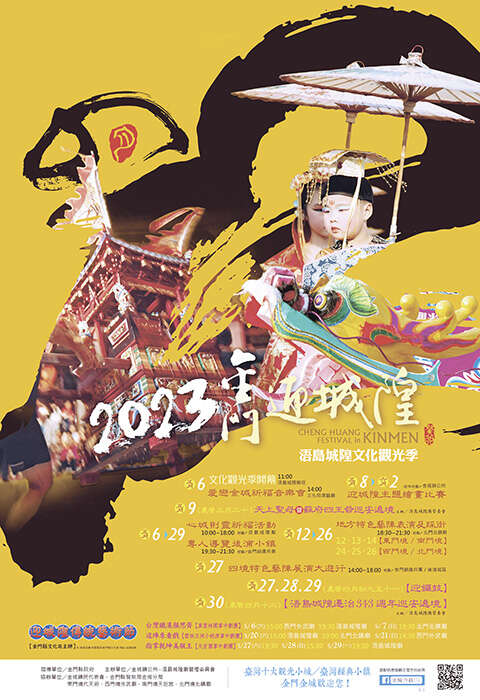 4月12迎城隍即將登場。(金城鎮公所提供)