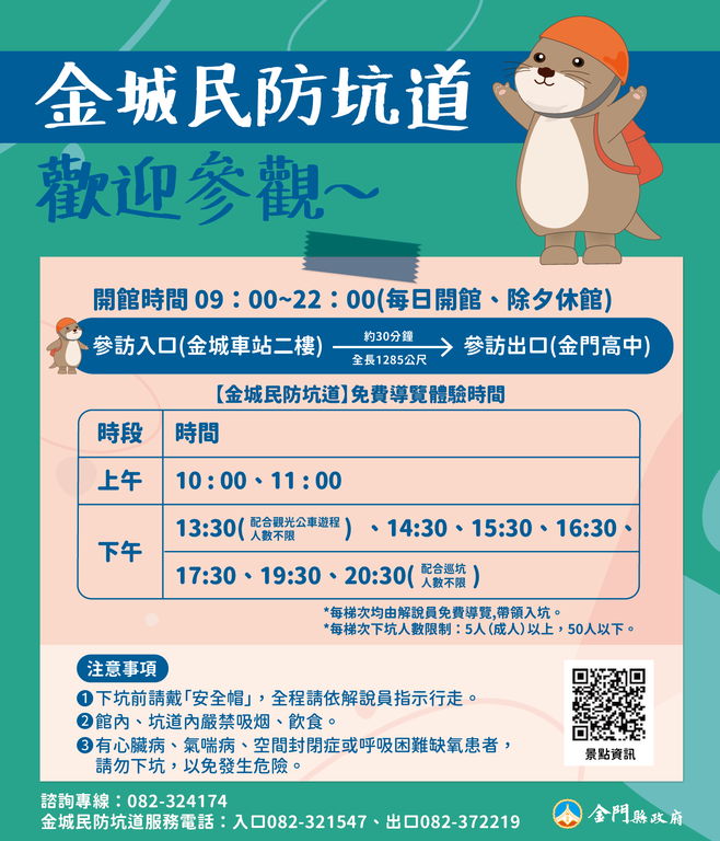 金城民防坑道改时间