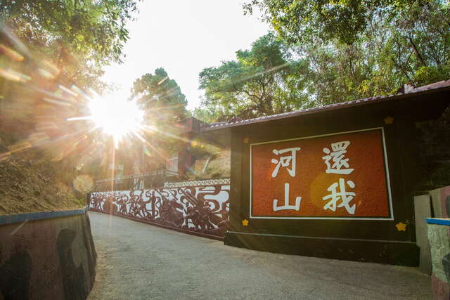 馬山觀測所還我山河