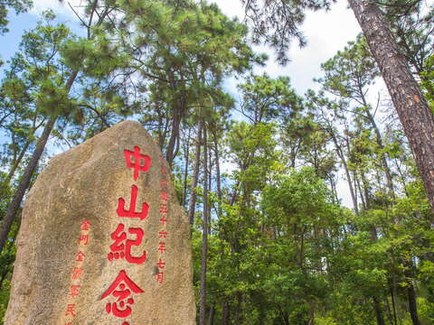 中山紀念林
