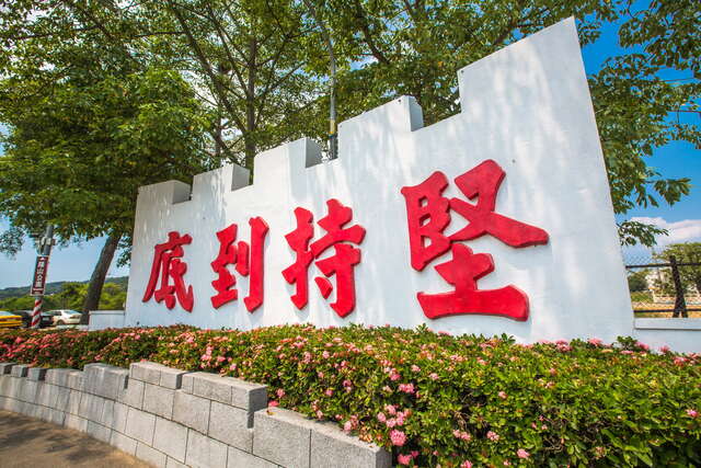 八達樓子堅持到底