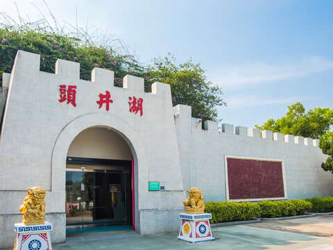湖井頭戰史館