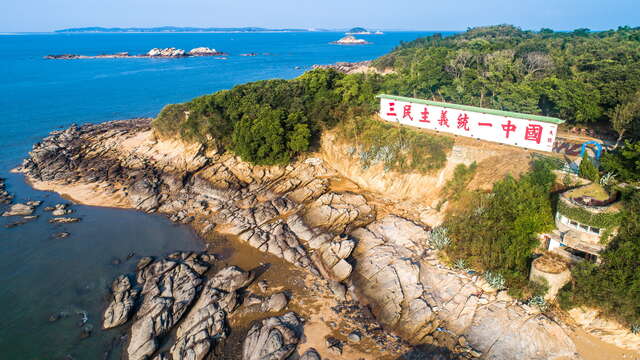 大膽島心戰牆