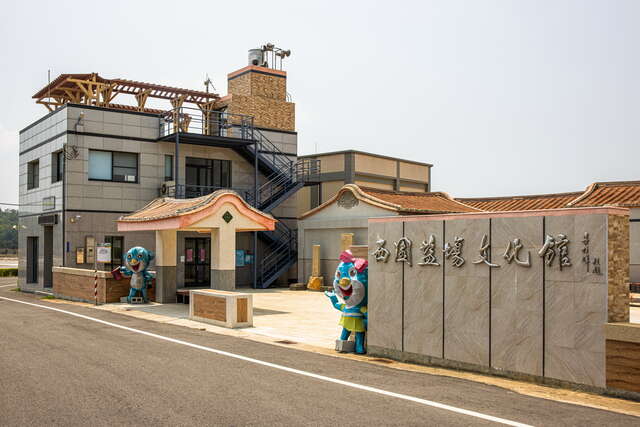 西園鹽場文化館入口