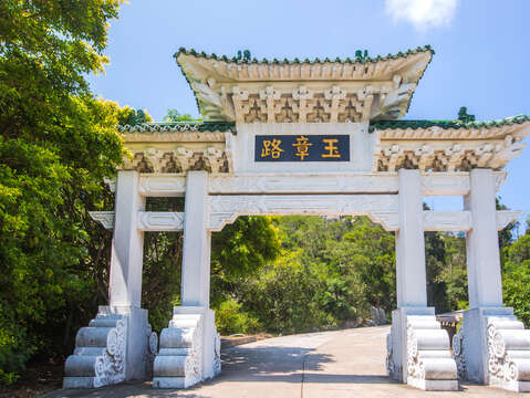 玉章路牌坊