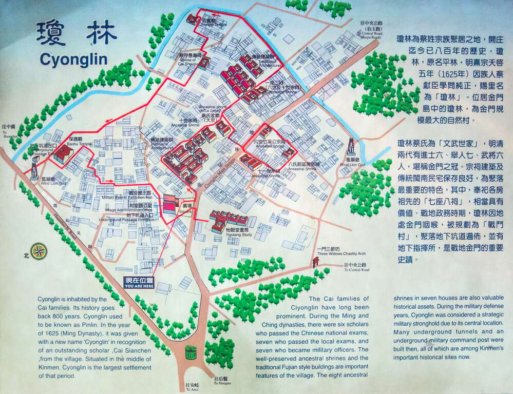 瓊林集落