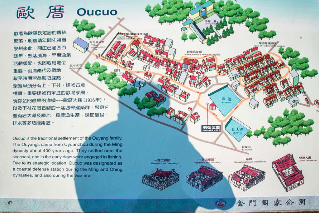 歐厝聚落