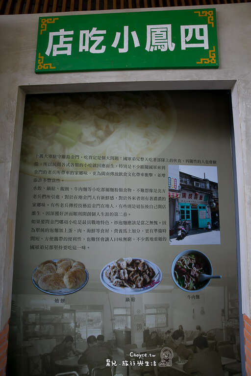 四鳳小吃店
