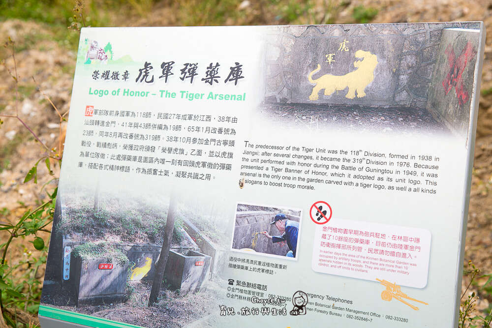 虎軍彈藥庫解說