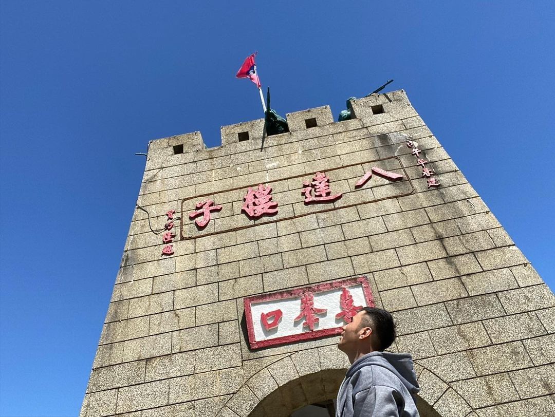 著名景點八達樓子，在烈嶼九井路與八青路交會的圓環，是一座仿城堡式的建築
-
感謝   @elmer9remle 美圖分享
-
在你...