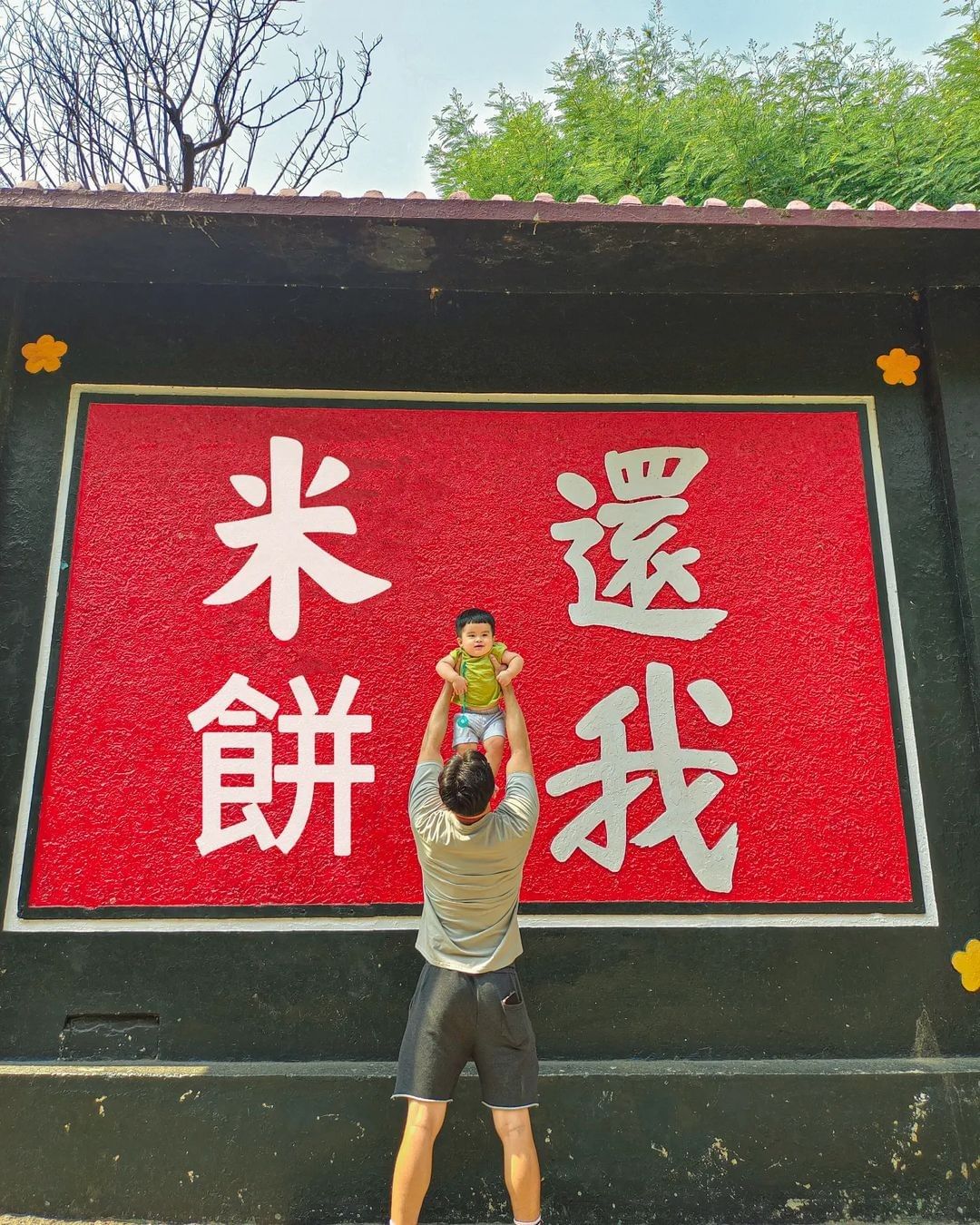 馬山觀測所
這面超大標語位於馬山觀測所，是許多旅人必拍景點，米餅的部分實在太可愛一定要分享！

尋找住宿、美食、交通等旅遊資訊
請...