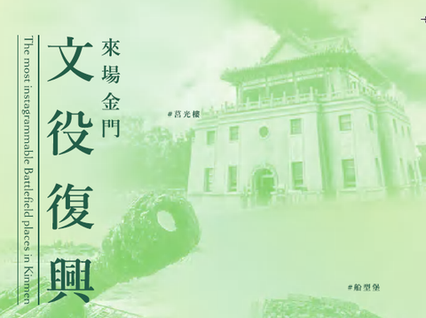 主題行程-文役復興