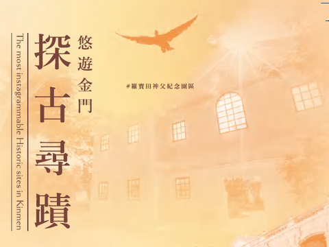 主題行程-探古尋蹟