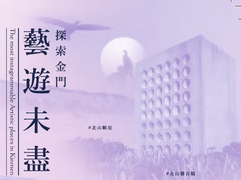 主題行程-藝遊未盡