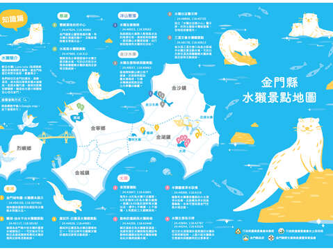 金門水獺地圖