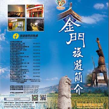 金門旅遊簡介