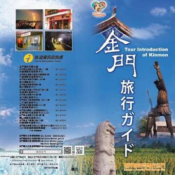 金門旅行ガイド