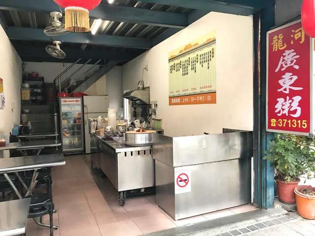 龍河廣東粥