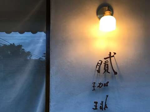 膩珈琲