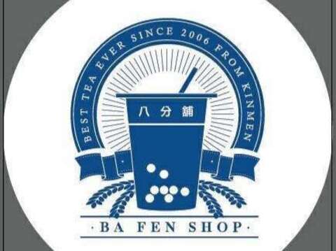 【八分舖】山外店