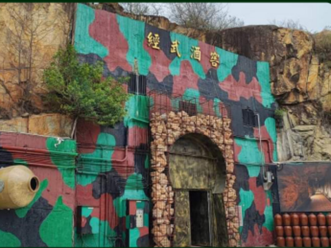 金門酒廠 ( 經武展售處 - 經武坑道 )