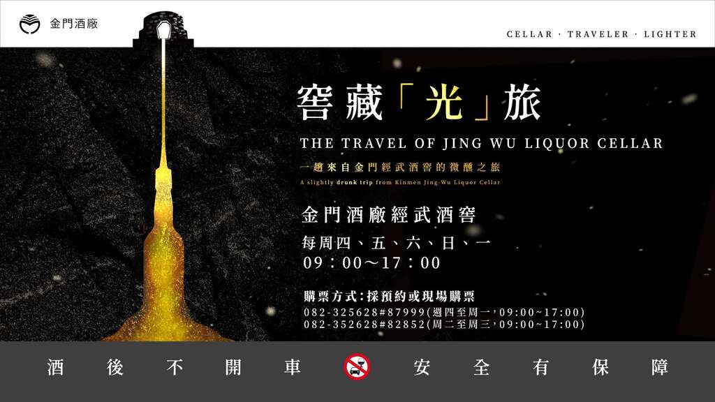 窖藏「光」旅(新)
