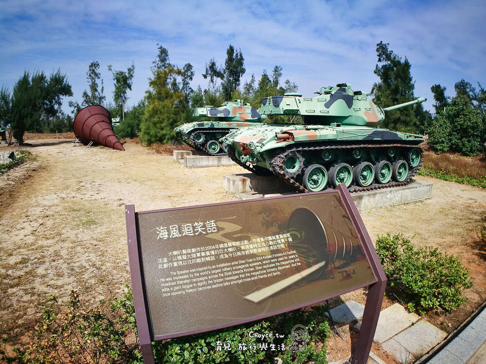 金門慈湖 慈湖三角堡(Choyce)